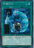 SR)予想GUY)(スーパーレア)/19SP-JP509)