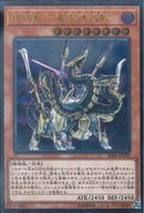 AR)機巧蛇-叢雲遠呂智)(アルティメットレア)/RIRA-JP029)