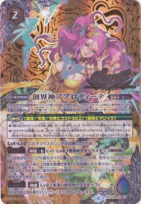 創界神アプロディーテ(右下アイコン6)