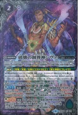 破壊の創界神シヴァ