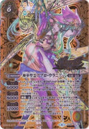 神華聖霊アプロ・ウラニアー