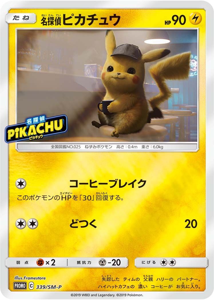 PROMO)名探偵ピカチュウ(339/SM-P)