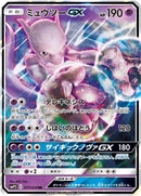 RR)ミュウツーGX(017/024)