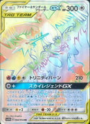 HR)ファイヤー&サンダー&フリーザーGX(066/