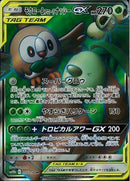 SR)モクロー&アローラナッシーGX(055/054)