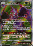 SR)アーゴヨンGX(058/054)