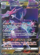 RR)アーゴヨンGX(034/054)