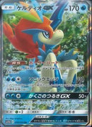 RR)ケルディオGX(019/054)