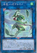 NP)虫忍 ハガクレミノ)(ノーマルパラレル)/19PR-JP009)