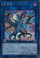 SE)星導竜 アーミライル)(シークレットレア)/19YJ-JPO02)