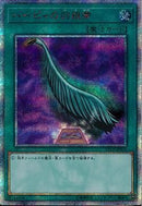 20SE)ハーピィの羽根帚)(20thシークレットレア)/VP19-JP001)