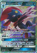 マニューラGX(015/031)