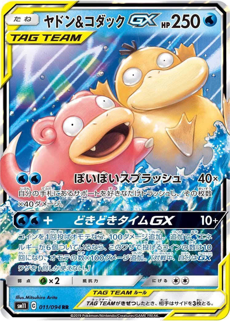 RR)ヤドン&コダックGX(011/094)