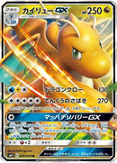 RR)カイリューGX(069/094)