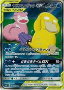 SR)ヤドン&コダックGX(096/094)