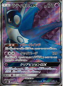 SR)ラティオスGX(099/094)