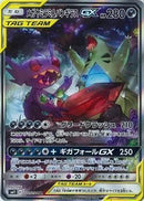 SR)メガヤミラミ&バンギラスGX(102/094