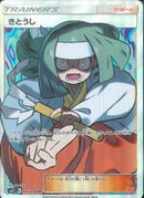 SR)きとうし(105/094)