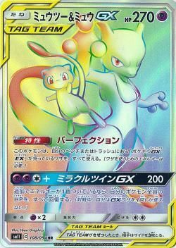 HR)ミュウツー&ミュウGX(108/094)