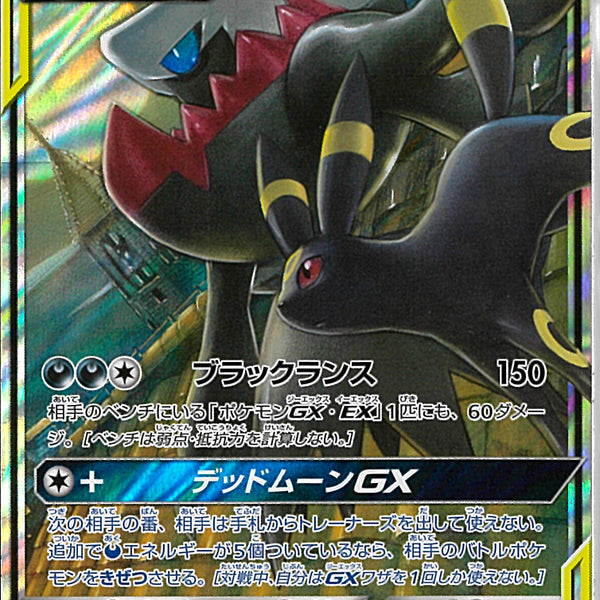 ブラッキー＆ダークライgx 4枚セット ブラッキー＆ダークライgx 4枚セット デッキのみ】スターターセット