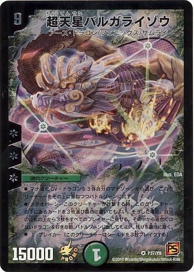 超天星バルガライゾウ(プロモカード9期 P37/Y9)