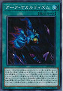 SR)ダーク･オカルティズム)(スーパーレア)/DP22-JP004)