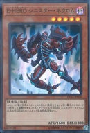 SR)E-HERO シニスター･ネクロム)(スーパーレア)/DP22-JP014)