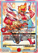 グッドルッキン・ブラボー(DMRP10 S8/S12)