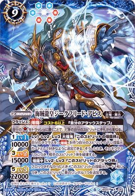 海賊龍皇ジークフリード・アビス
