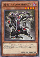 N)忍者マスター HANZO(共通))(ノーマル)/95027497)
