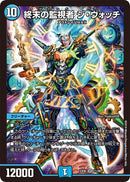 終末の監視者 ジ・ウォッチ(DMEX06 11/98)