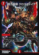 百万超邪 クロスファイア(DMEX06 21/98)