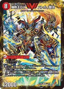 爆銀王剣 バトガイ刃斗(DMEX06 1a/98)