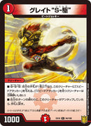 グレイド”S-駆”