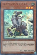 SR)スクラップ･リサイクラー)(スーパーレア)/19SP-JP605)