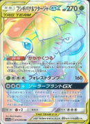 HR)フシギバナ&ツタージャGX(074/064)