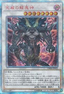 20SE)天威の龍鬼神)(20thシークレットレア)/CHIM-JP035)