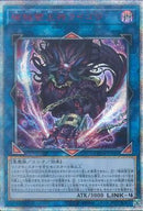 20SE)破械雙王神ライゴウ)(20thシークレットレア)/CHIM-JP045)