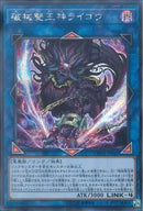 SE)破械雙王神ライゴウ)(シークレットレア)/CHIM-JP045)