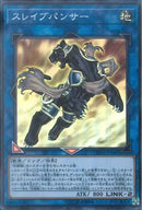 SR)スレイブパンサー)(スーパーレア)/CHIM-JP046)