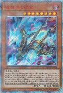 20SE)破械神の禍霊)(20thシークレットレア)/CHIM-JP010)