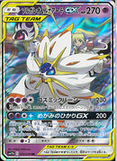 RR)ソルガレオ&ルナアーラGX(020/049)