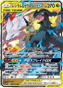 RR)レシラム&ゼクロムGX(036/049)