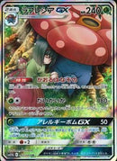 SR)ラフレシアGX(062/049)