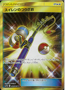 UR)スイレンのつりざお(073/049)