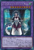 SE)ドラゴンメイド･ハスキー)(シークレットレア)/DBMF-JP022)