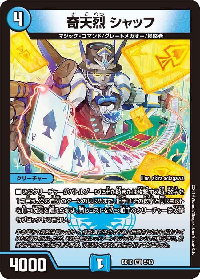 奇天烈 シャッフ(DMBD10 5/18)