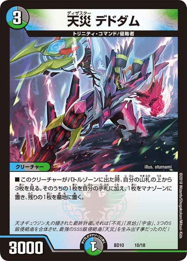 天災 デドダム(プロモカード19期 P30/Y19)