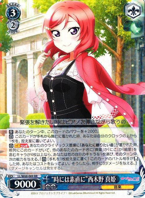 “時には素直に"西木野 真姫）RR