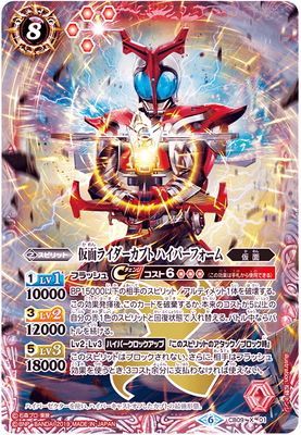 C赤ｽ X 仮面ﾗｲﾀﾞｰｶﾌﾞﾄ ﾊｲﾊﾟｰﾌｫｰﾑ